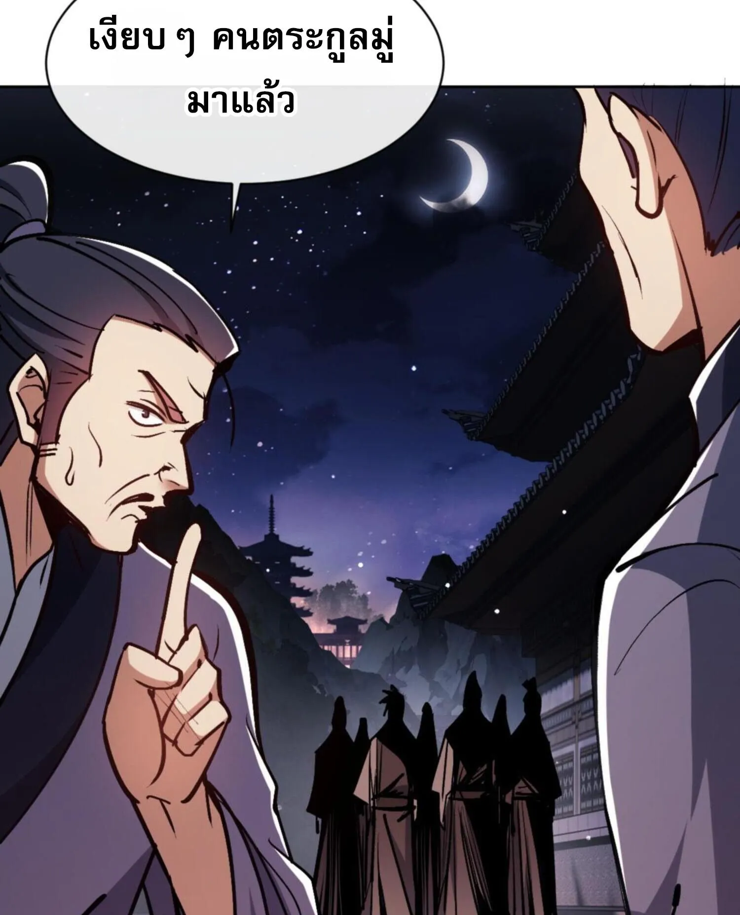 Devious Son of Heaven ตอนที่ 57 หน้า 83