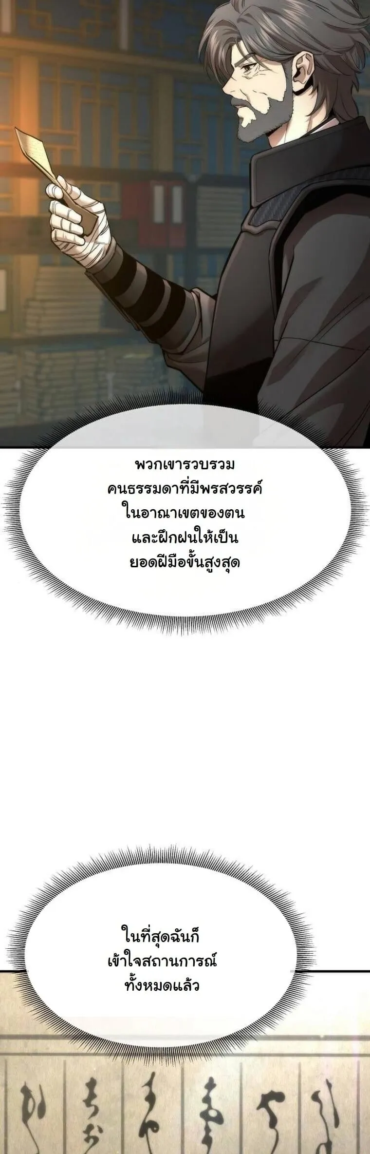 A Regressor’s Tale of Cultivation ตอนที่ 21 หน้า 35