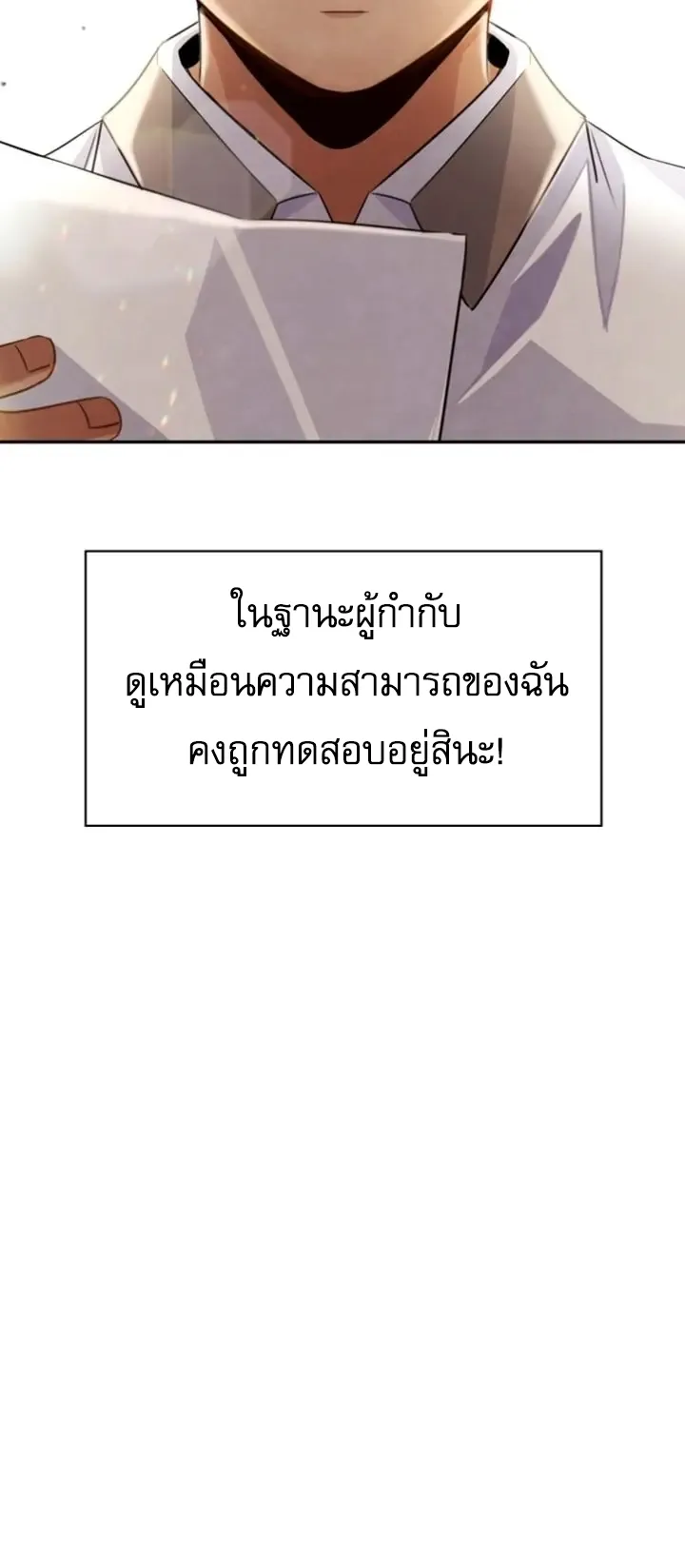 Be the Actor ตอนที่ 5 หน้า 59