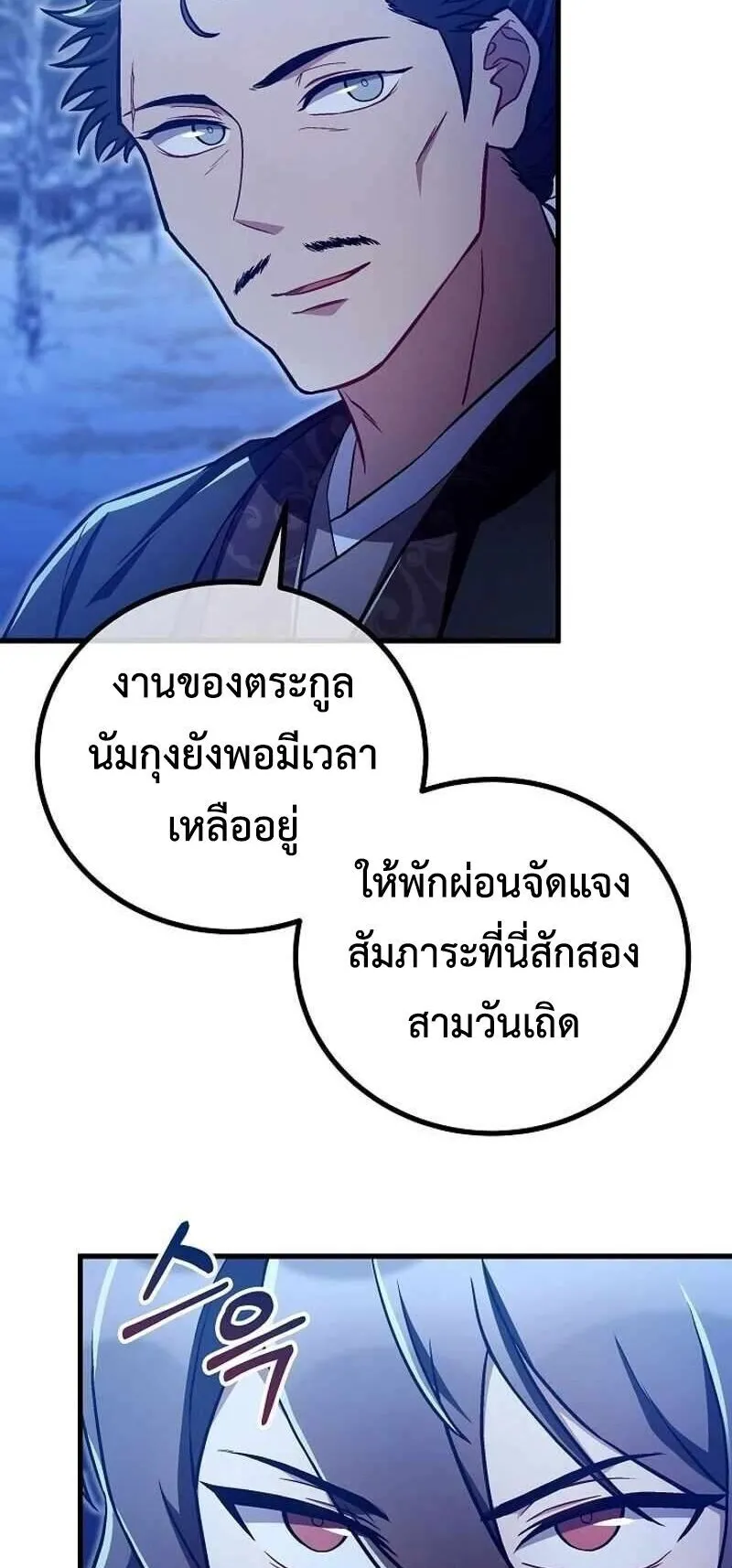 The Twin Swords of the Sima ตอนที่ 40 หน้า 34