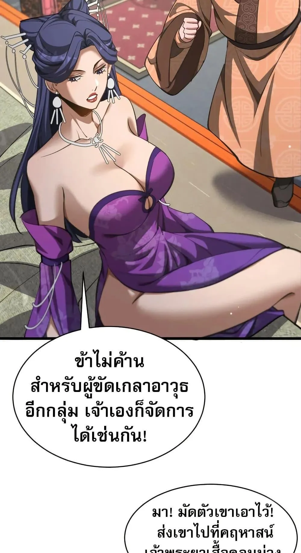 The prodigal Taoist son ตอนที่ 12 หน้า 52