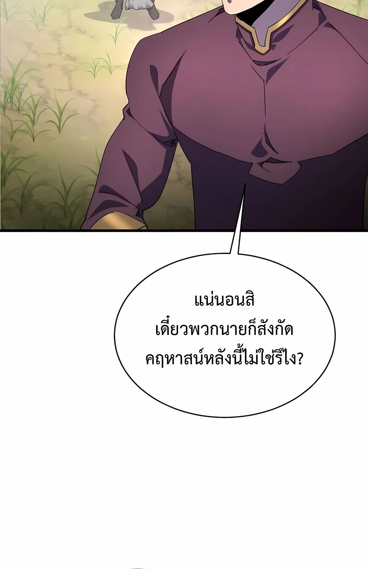 The Genius Mage Who Uses His Fists ตอนที่ 31 หน้า 110