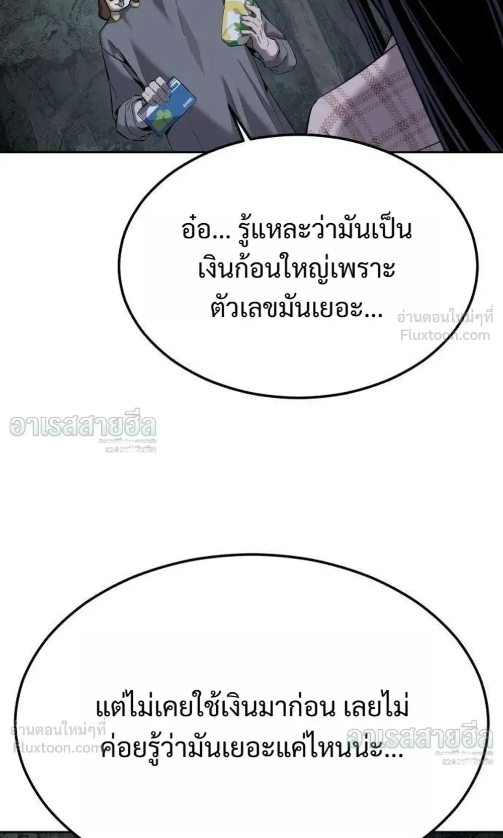 Resurrection Boy ตอนที่ 31 หน้า 144