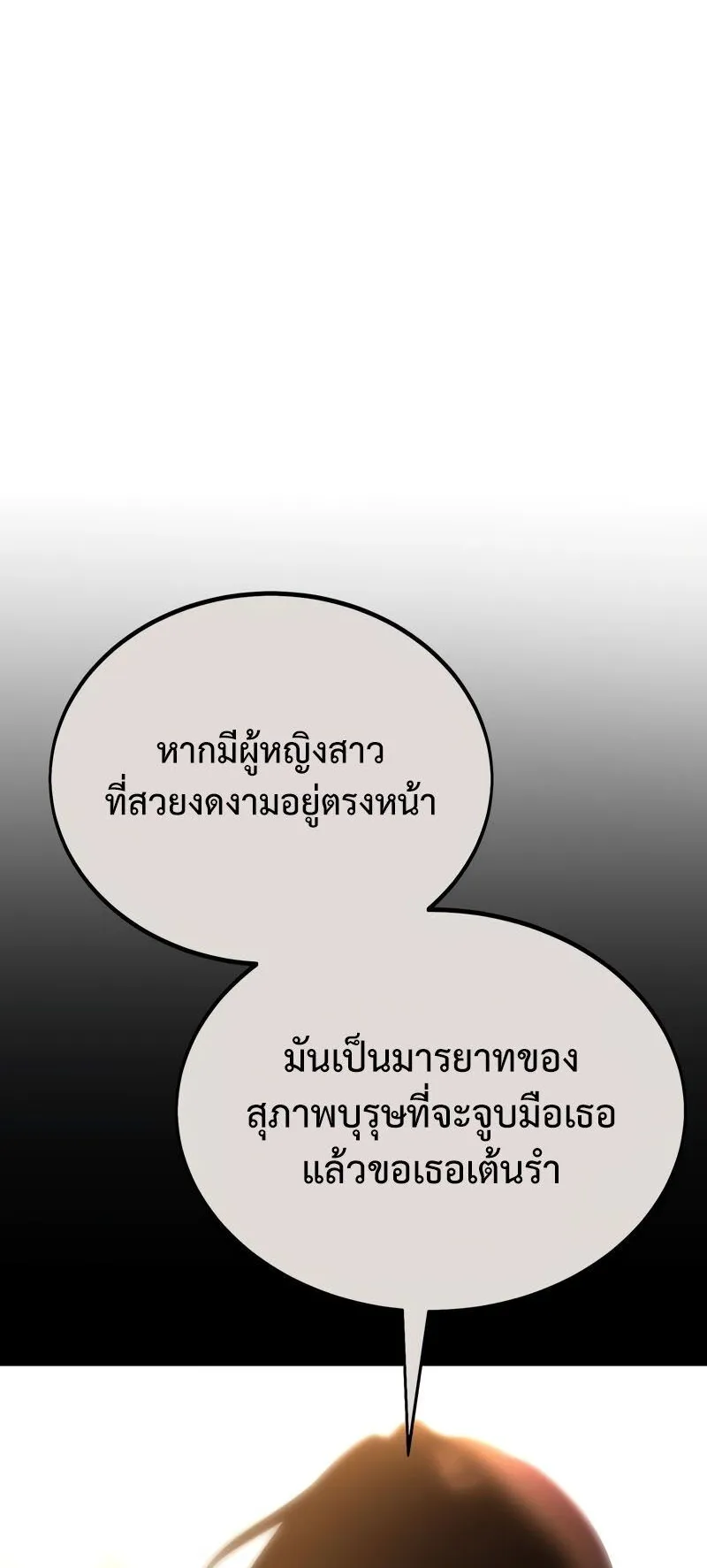 I Killed an Academy Player ตอนที่ 35 หน้า 59