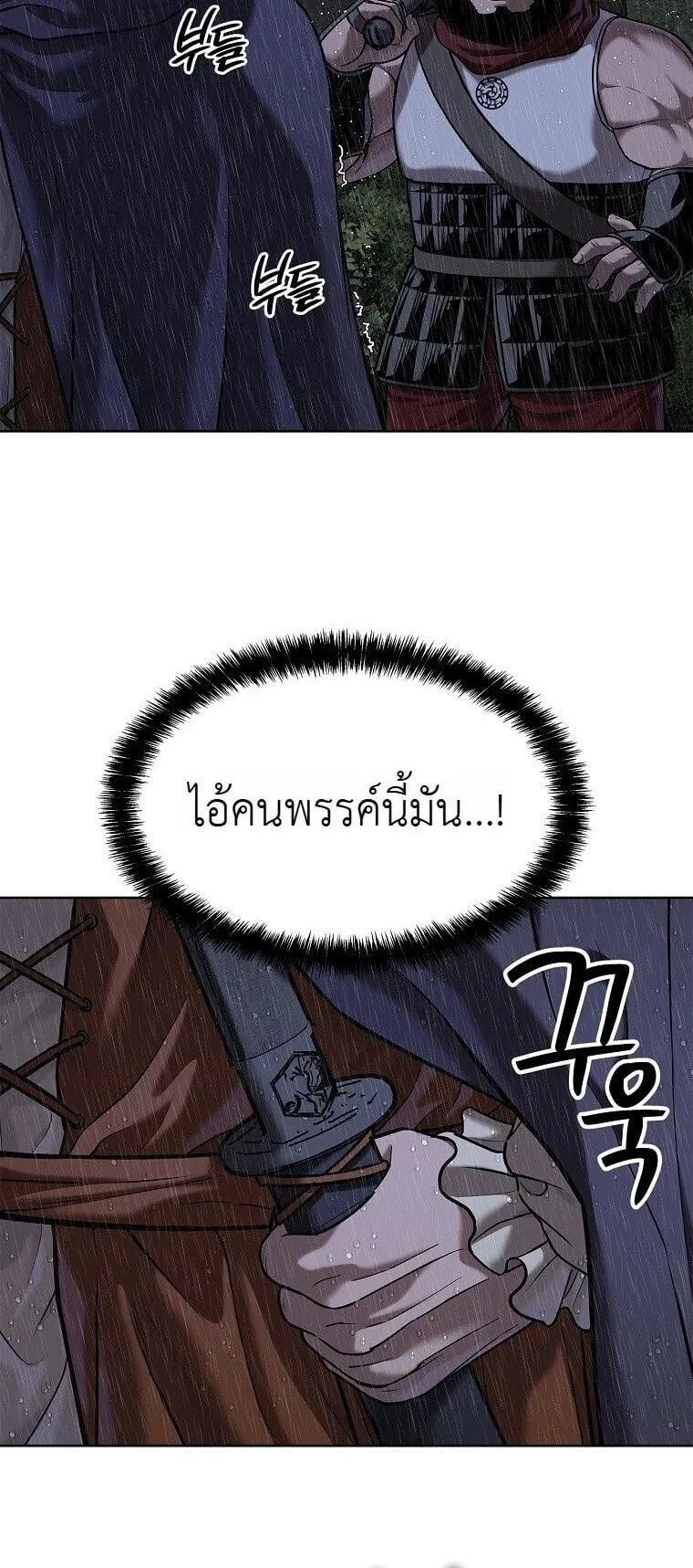 The Iron Emperor ตอนที่ 41 หน้า 70