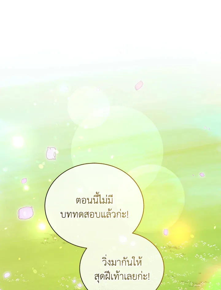 Necromancer Academy’s Genius Summoner Chapter 17 หน้า 67