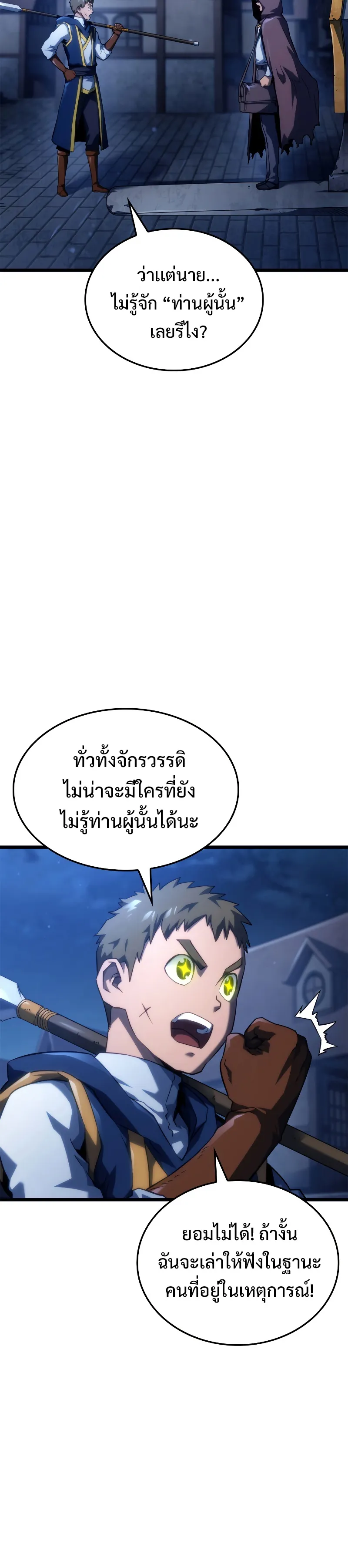 Revenge of the Iron-Blooded Sword Hound ตอนที่ 62 หน้า 20