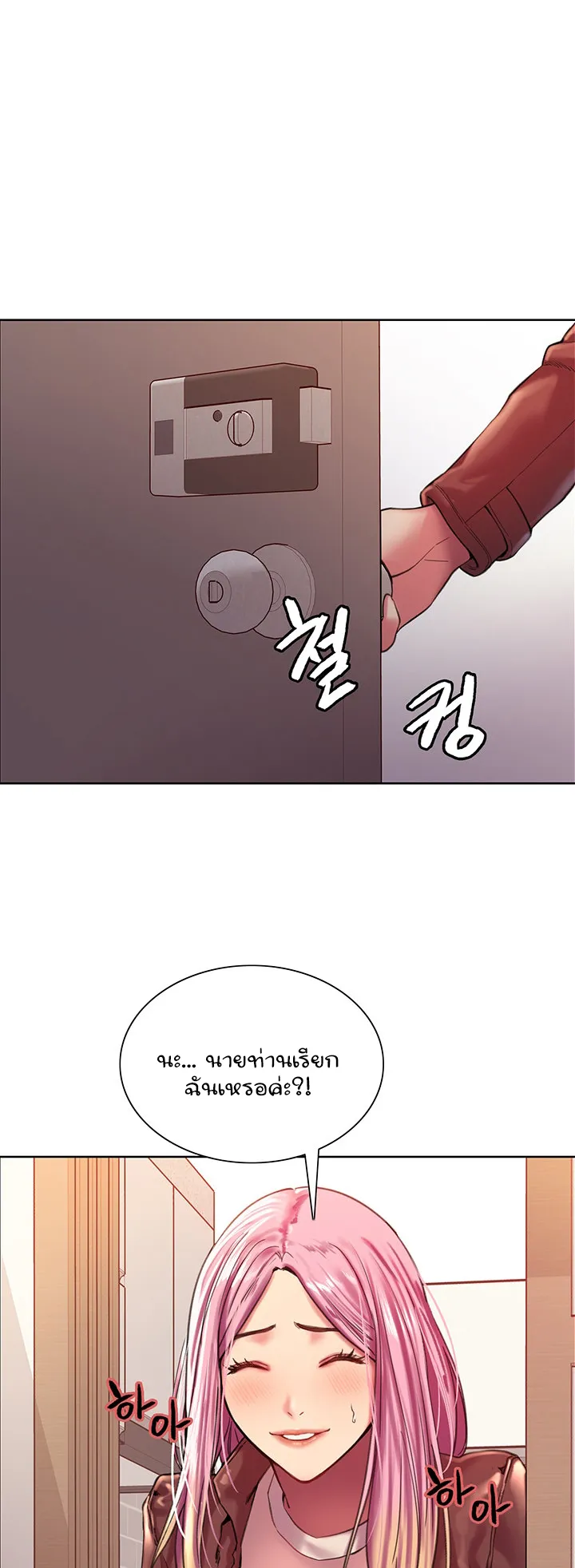 Sex-Stop Watch ตอนที่ 16 หน้า 4