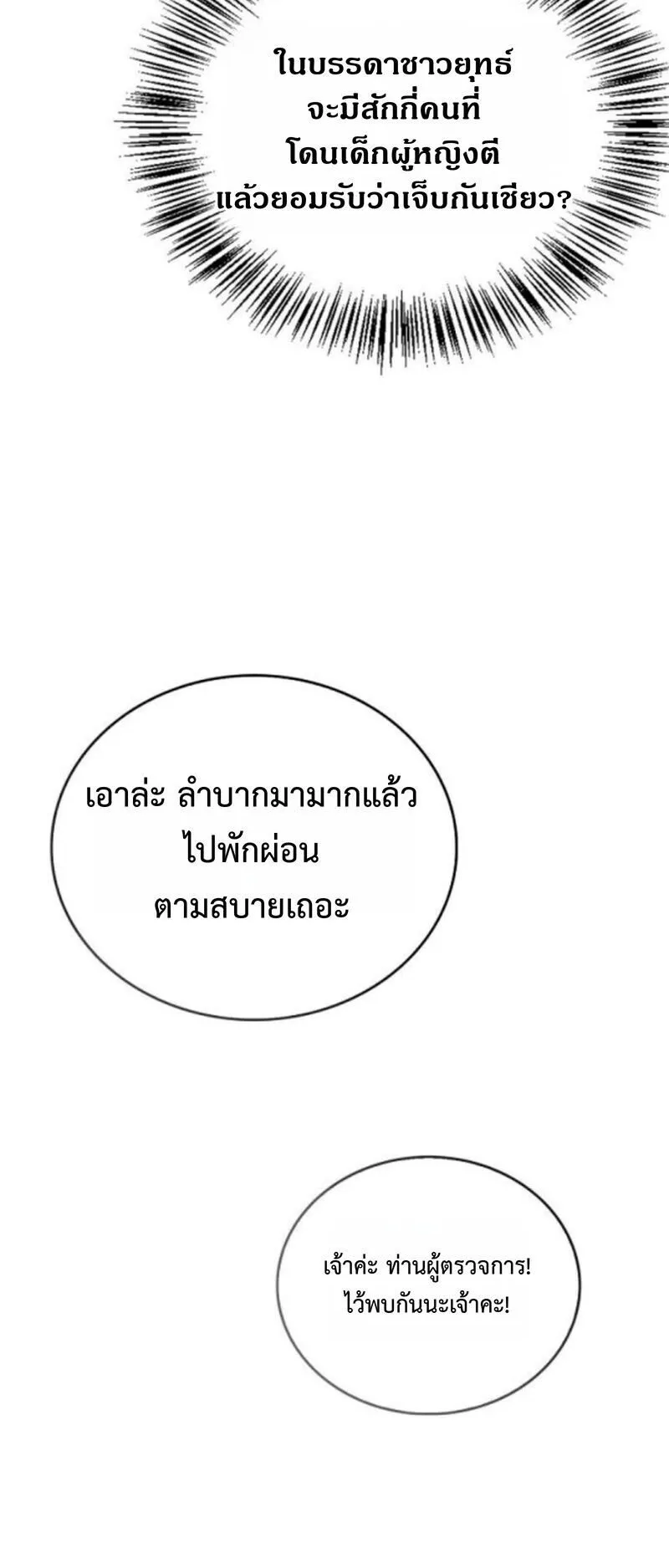The Demonic Cult Instructor Returns ตอนที่ 33 หน้า 61