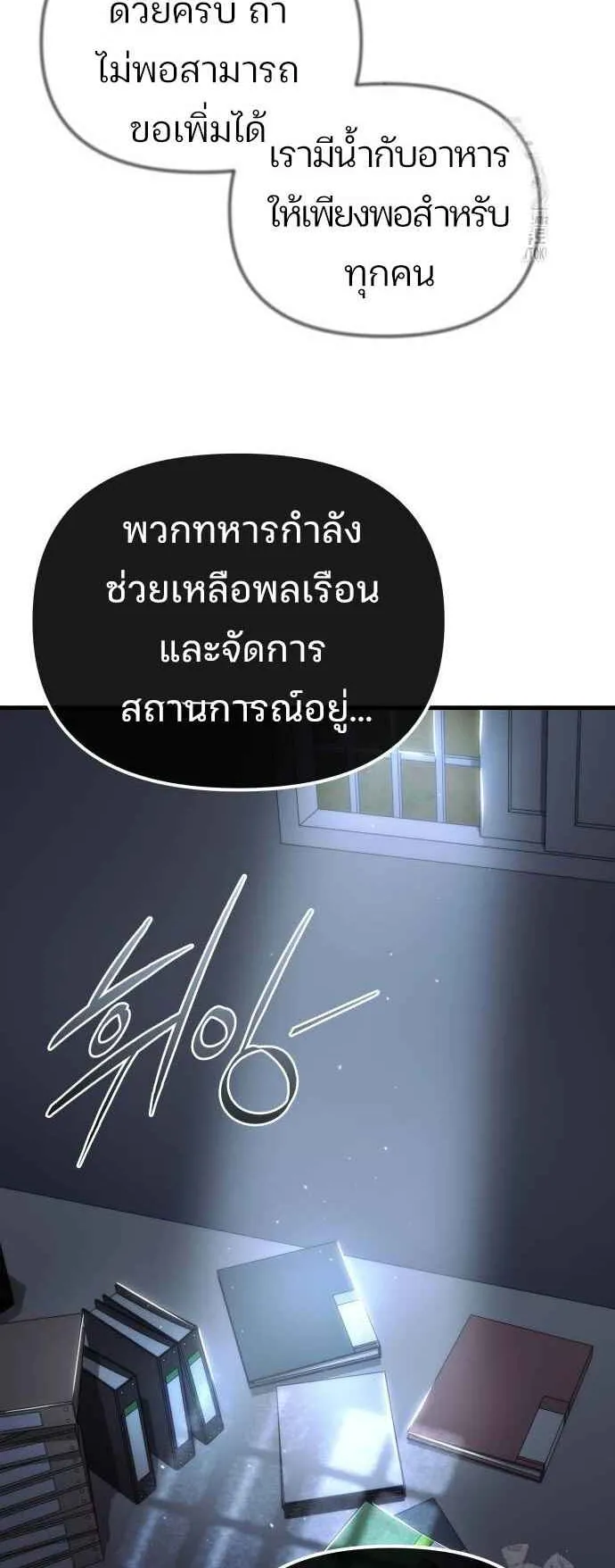 Hiding the logistics center in Apocalypse ตอนที่ 28 หน้า 94