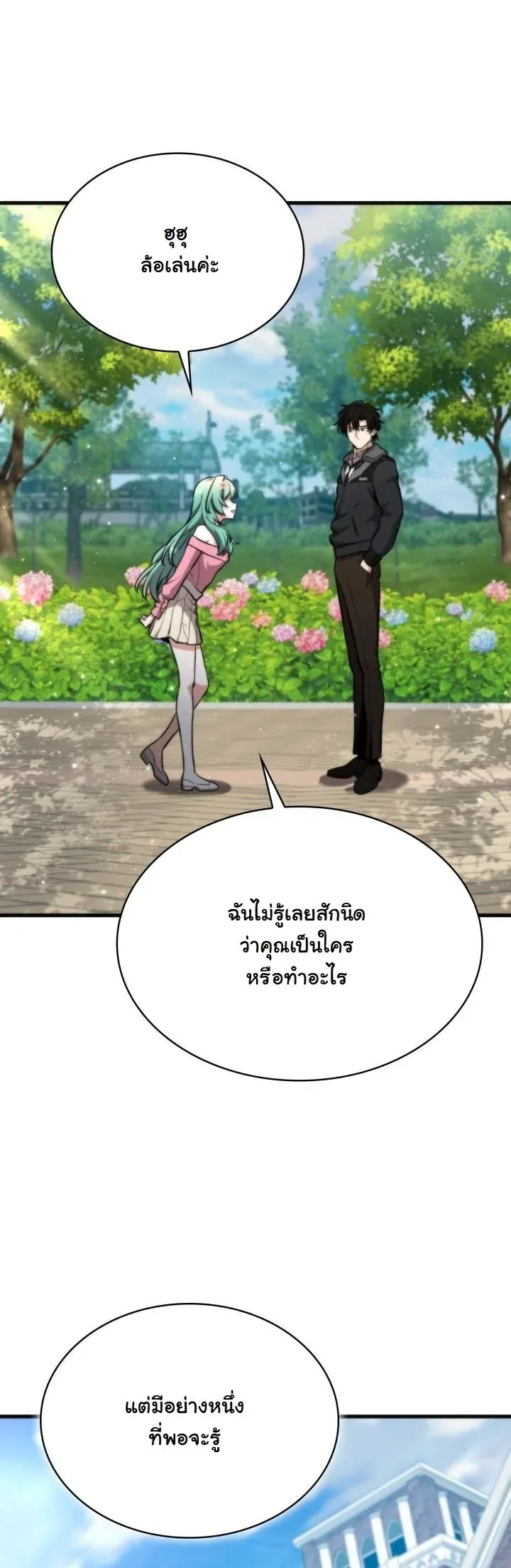 Kidnapped Dragons ตอนที่ 2 หน้า 8