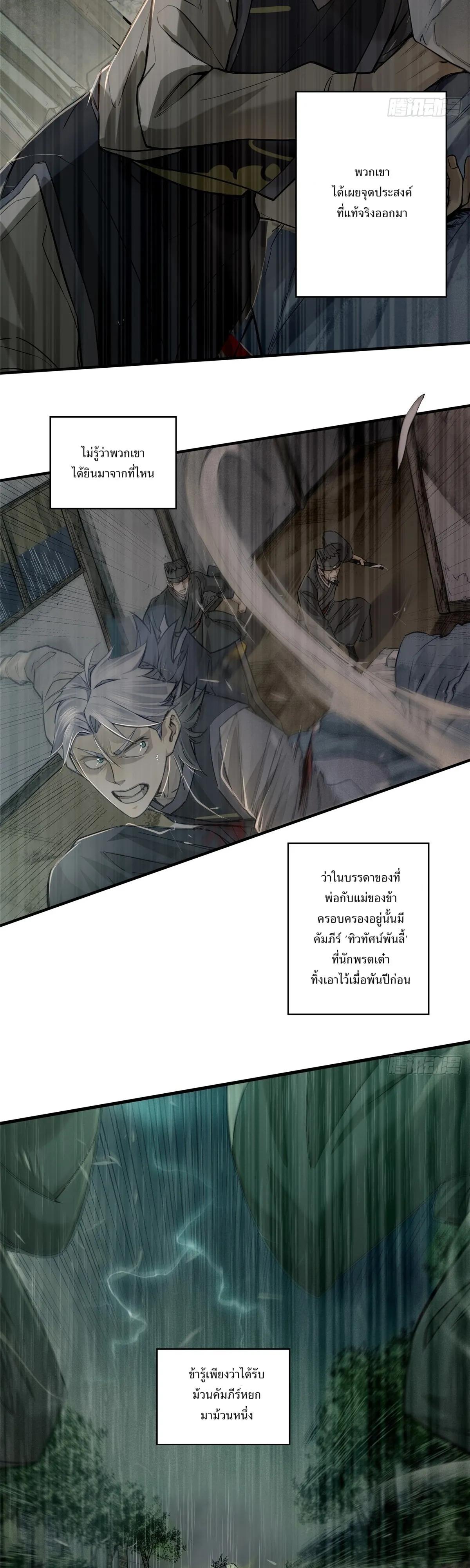 Heart Demon ตอนที่ 5 หน้า 15