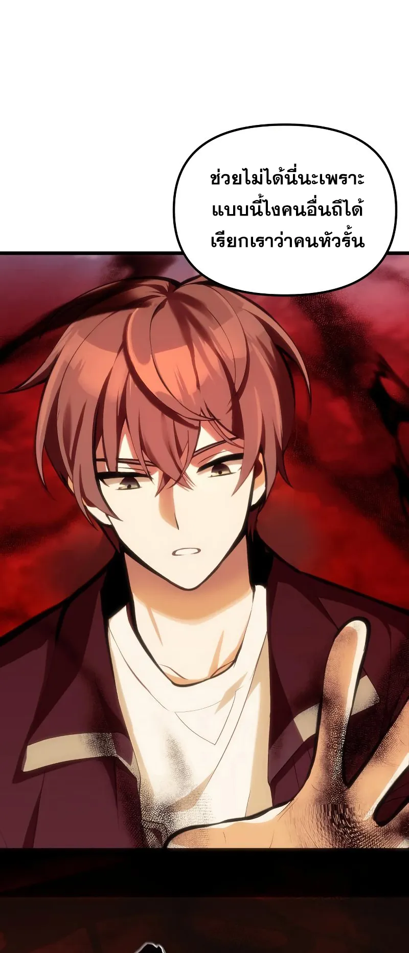 The Heavenly Demon is Descendant ตอนที่ 1 หน้า 62