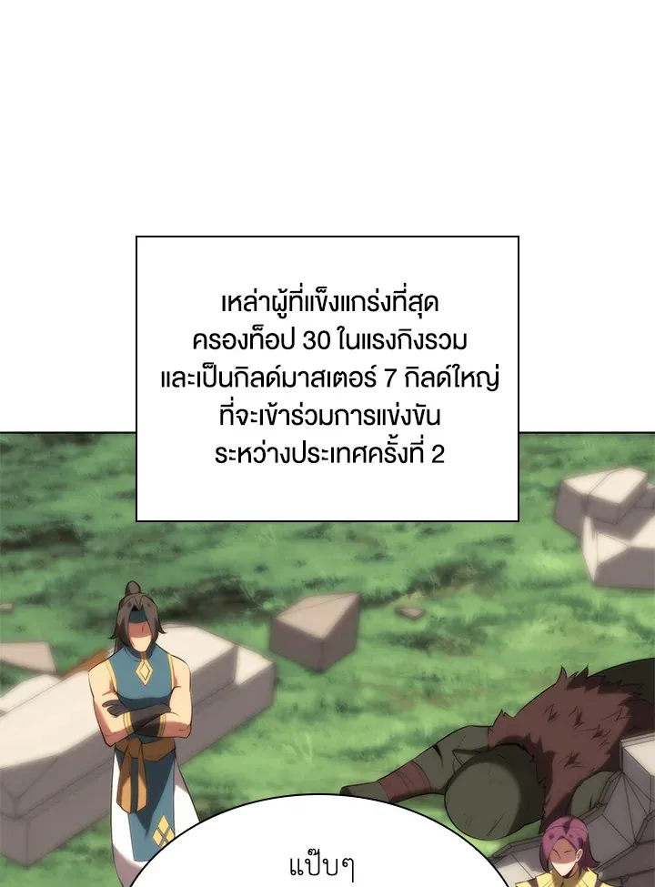 Overgeared ตอนที่ 196 หน้า 84