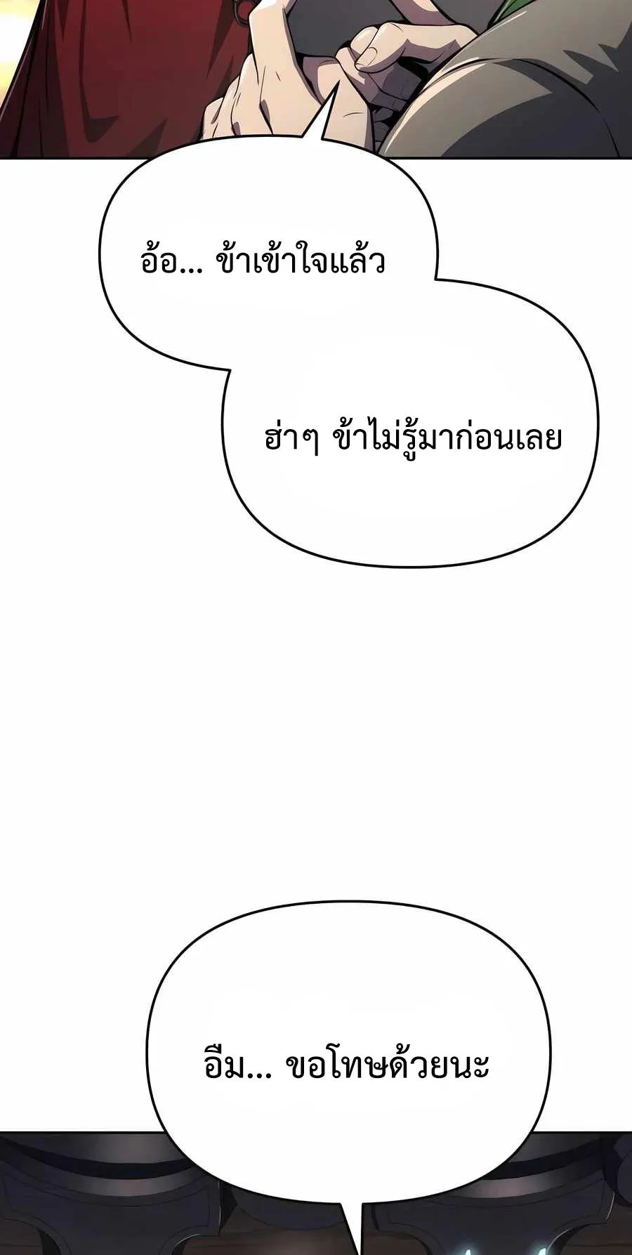 The Poison Master of Sacheon Tang Clan ตอนที่ 9 หน้า 5