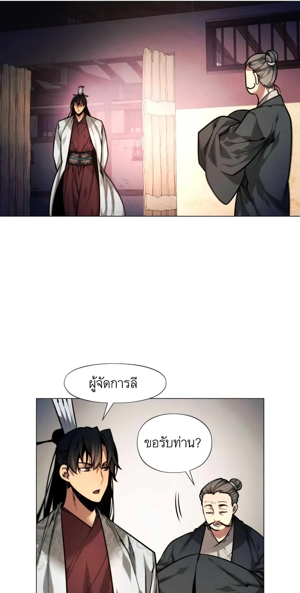 A Modern Man Who Got Transmigrated Into the Murim World ตอนที่ 7 หน้า 73