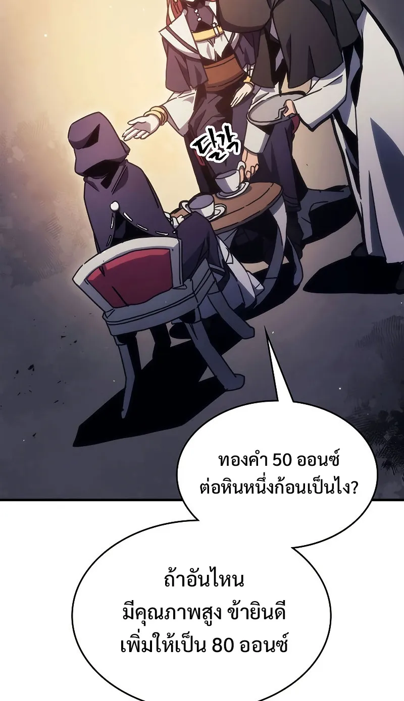 Mr Devourer Please Act Like a Final Boss ตอนที่ 2 หน้า 57