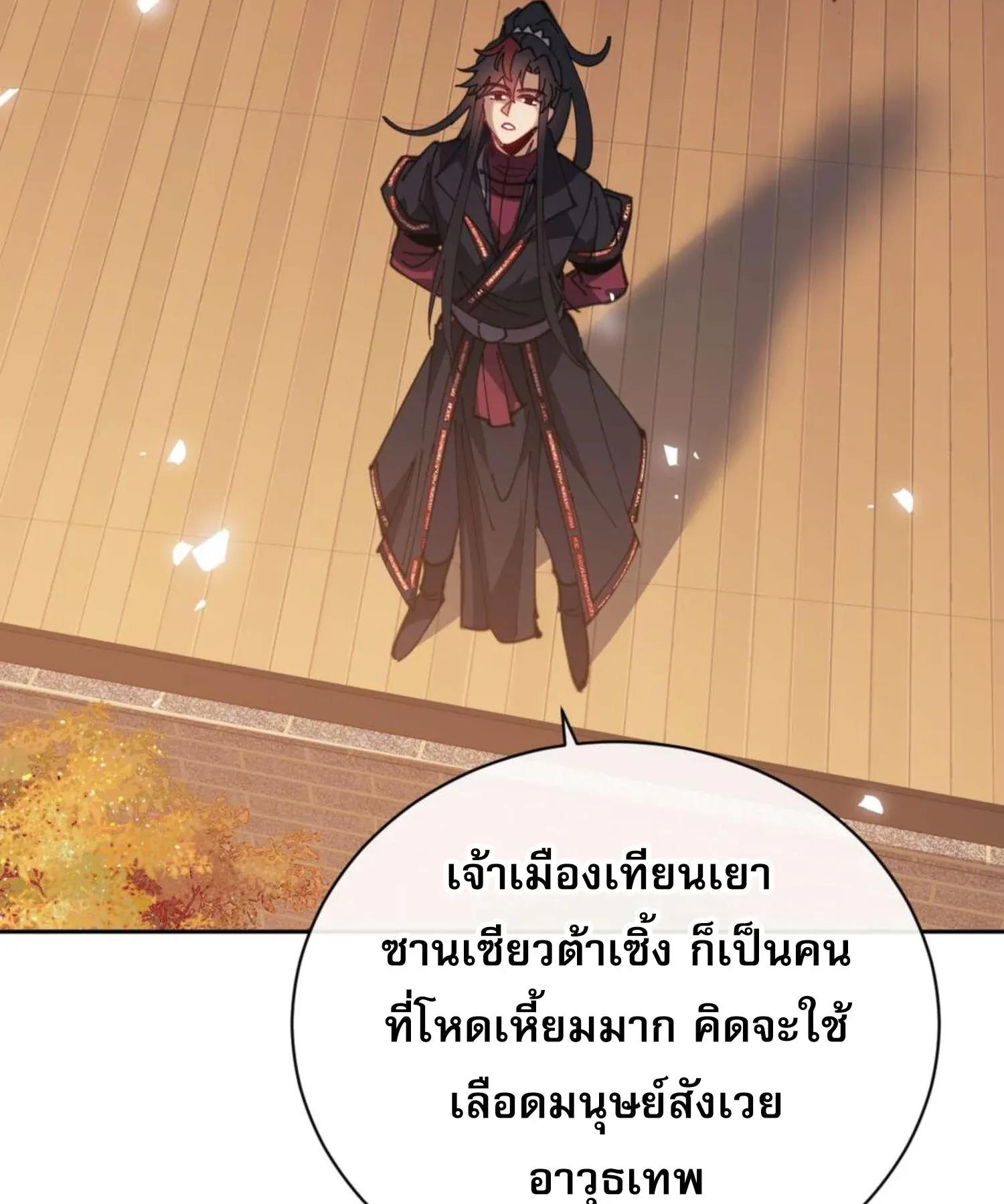Devious Son of Heaven ตอนที่ 95 หน้า 64