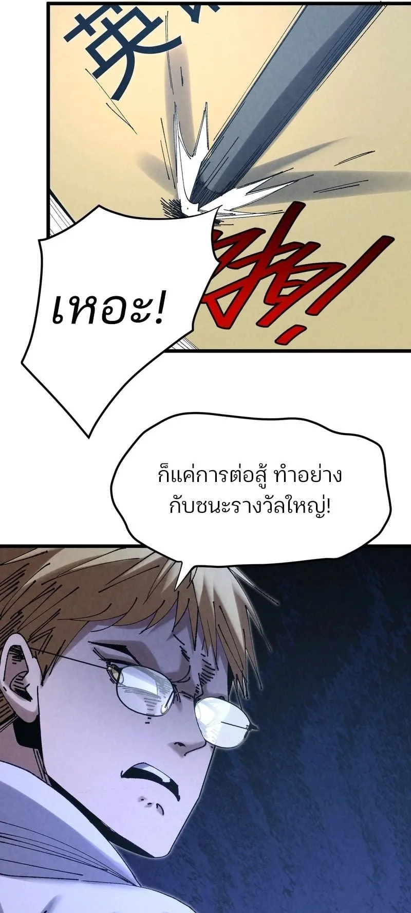 Rebirth of the Campus Special Forces Soldier ตอนที่ 3 หน้า 46