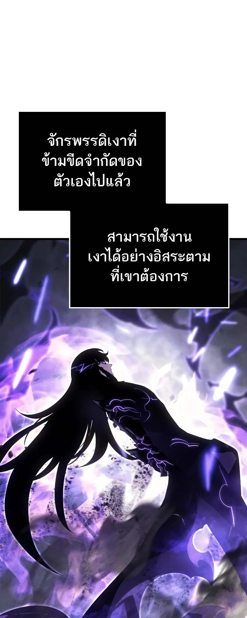 Solo Leveling: Ragnarok ตอนที่ 8 หน้า 82