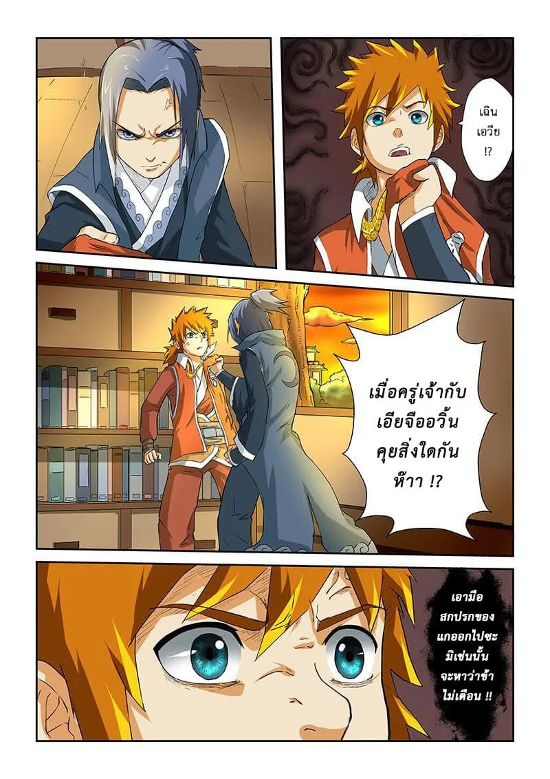 Tales of Demons and Gods ตอนที่ 20 หน้า 9