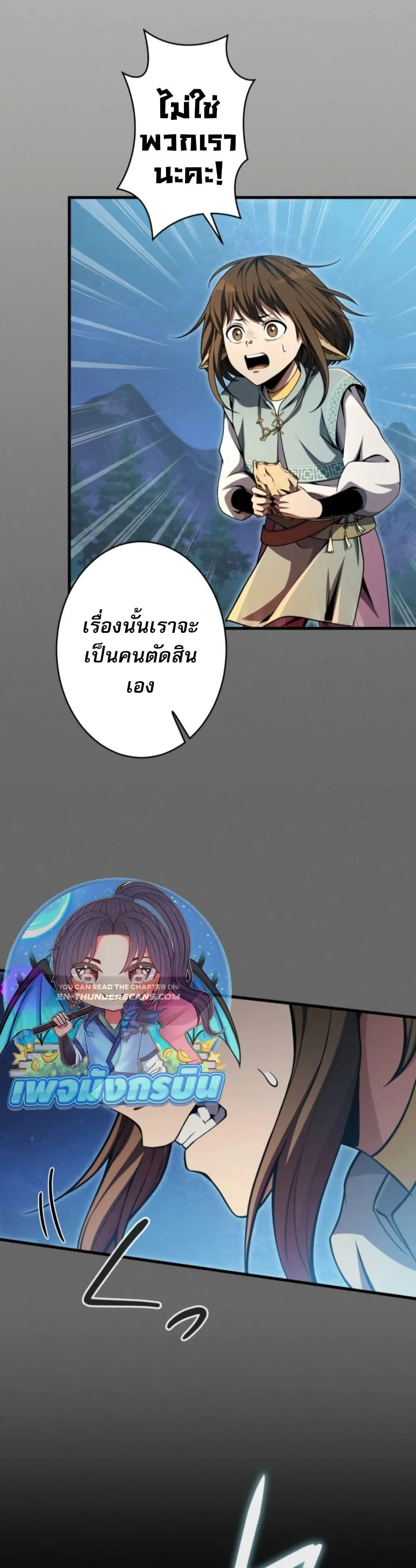100 Million Years Later The Ultimate Weapon Return ตอนที่ 5 หน้า 44