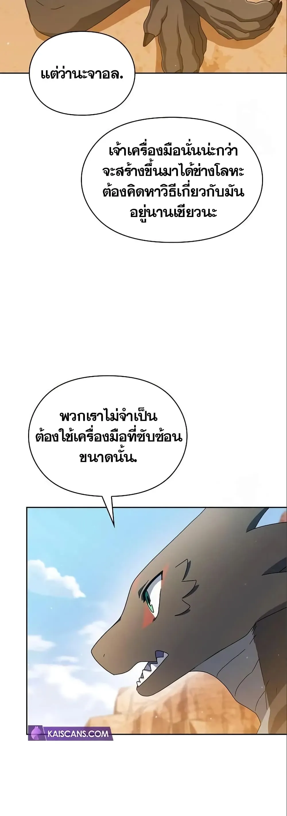 The Nebula’s Civilization ตอนที่ 11 หน้า 50