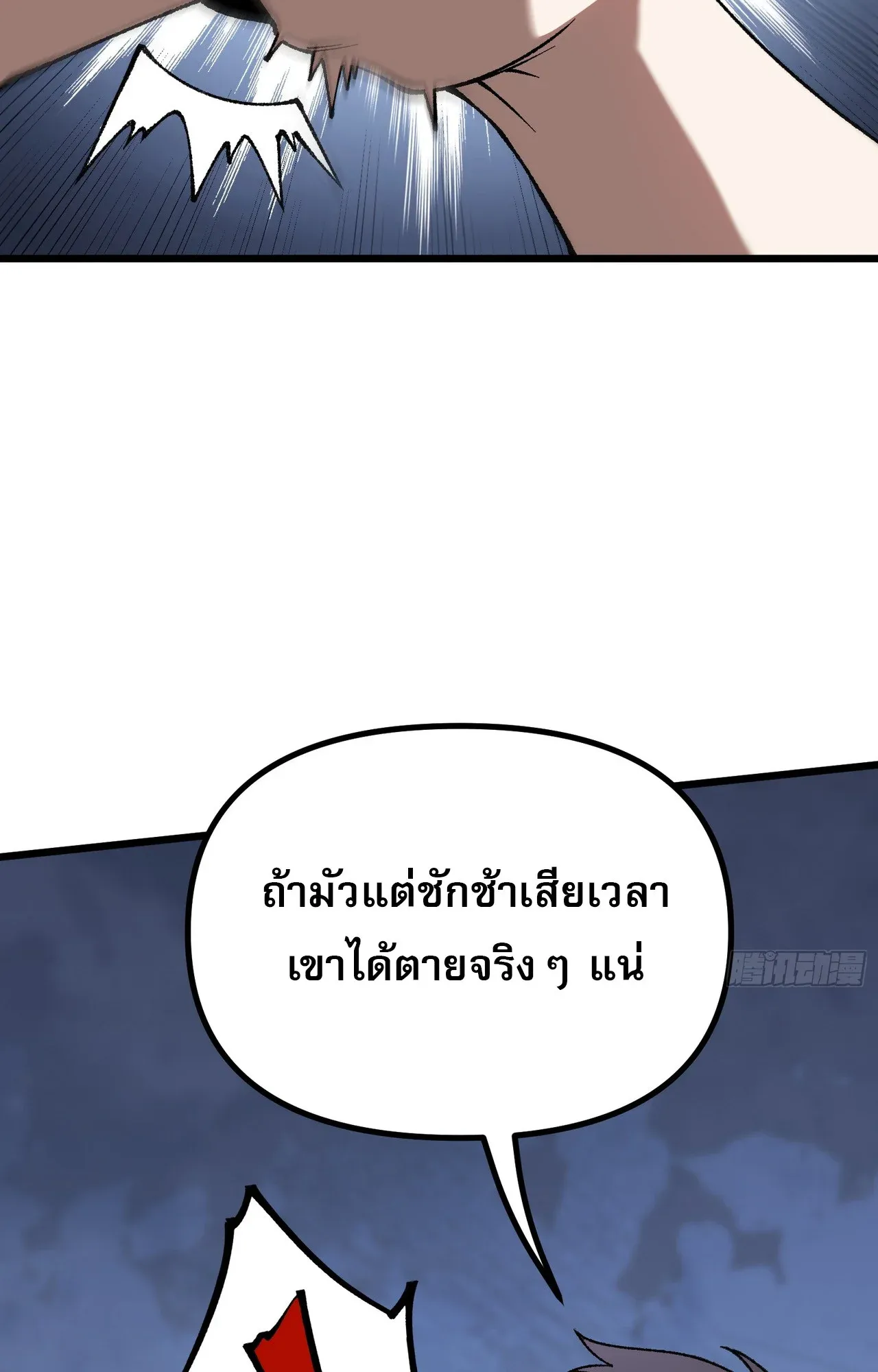 City God Level Grandmaster ตอนที่ 7 หน้า 62