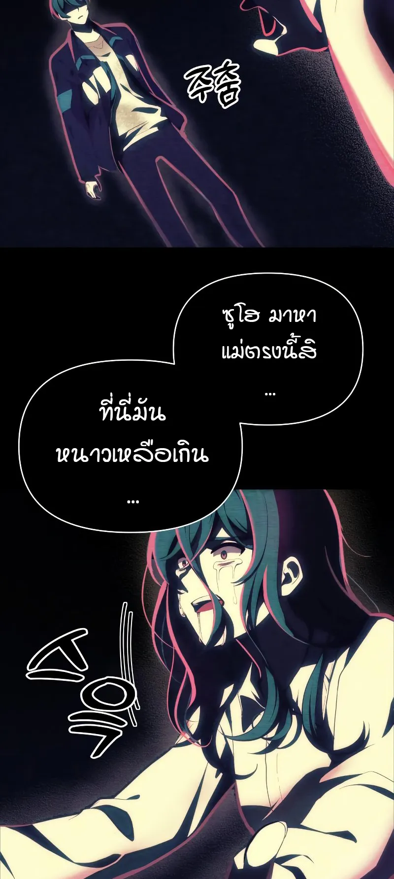 The Heavenly Demon is Descendant ตอนที่ 3 หน้า 27
