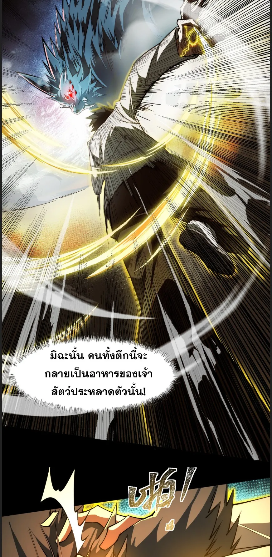 After breaking up with the school beauty, I became a martial arts master ตอนที่ 3 หน้า 28