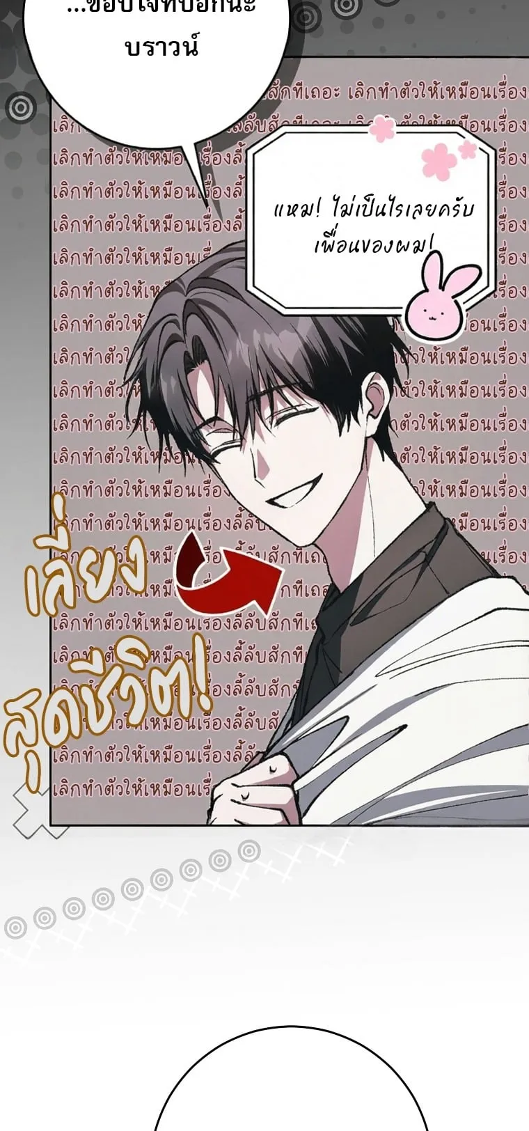 Got Dropped into a Ghost Story, Still Gotta Work ตอนที่ 36 หน้า 14