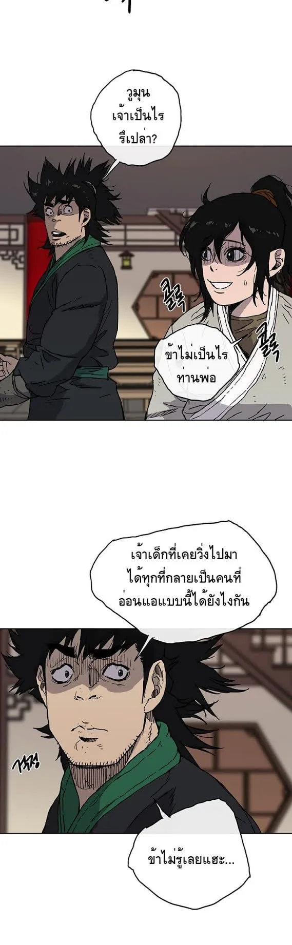 The Undefeatable Swordsman ตอนที่ 1 หน้า 44