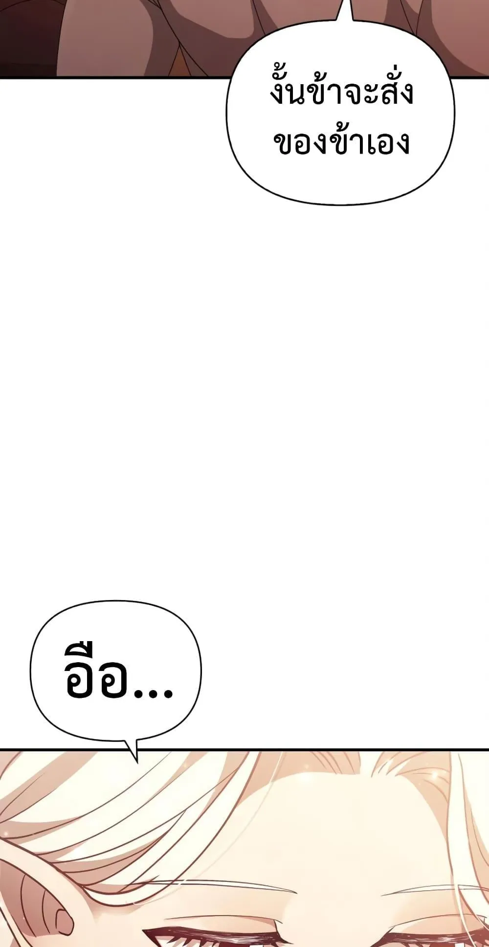 Surviving the Game as a Barbarian ตอนที่ 15 หน้า 227
