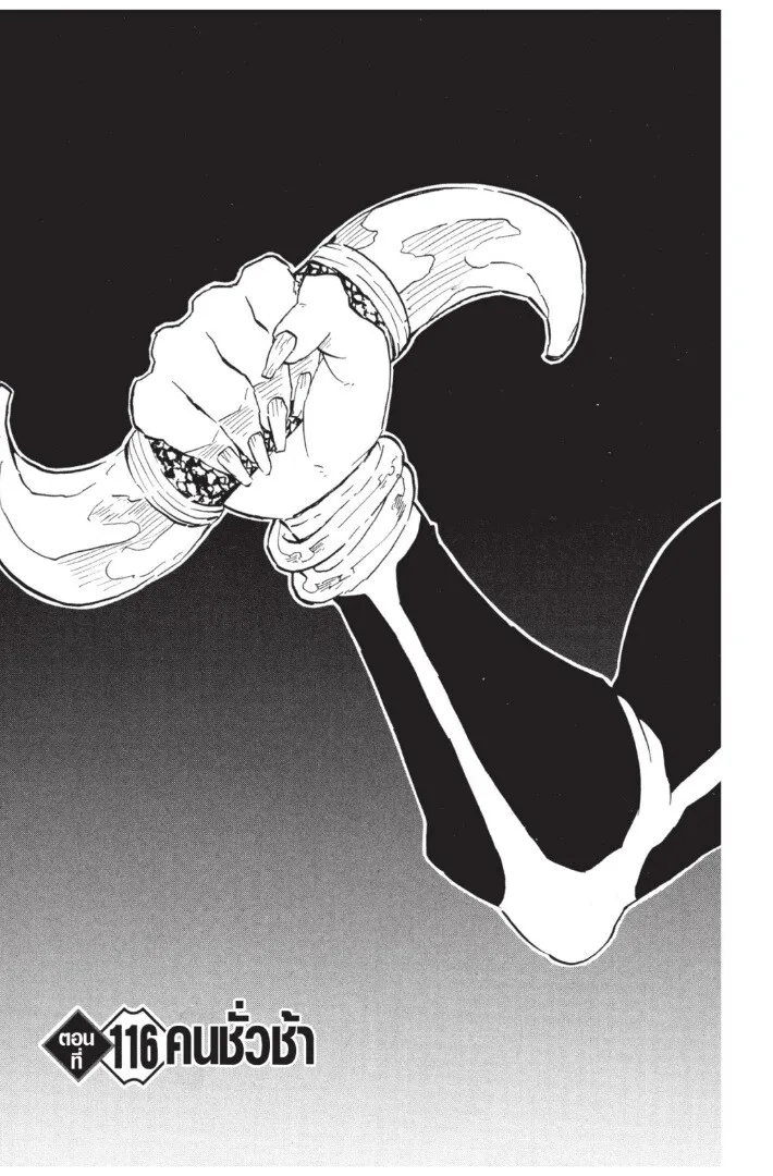 Kimetsu no yaiba ตอนที่ 116 หน้า 5