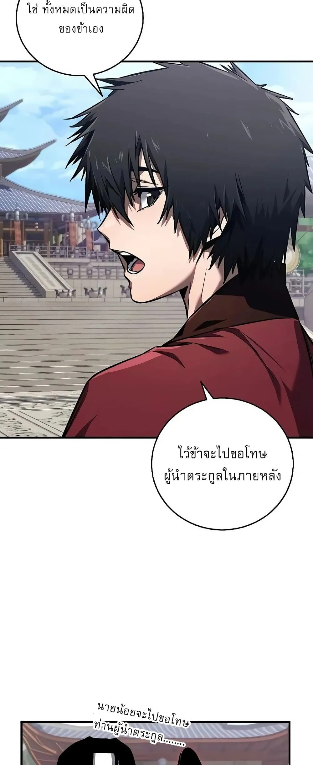 Childhood Friend of the Zenith ตอนที่ 2 หน้า 82