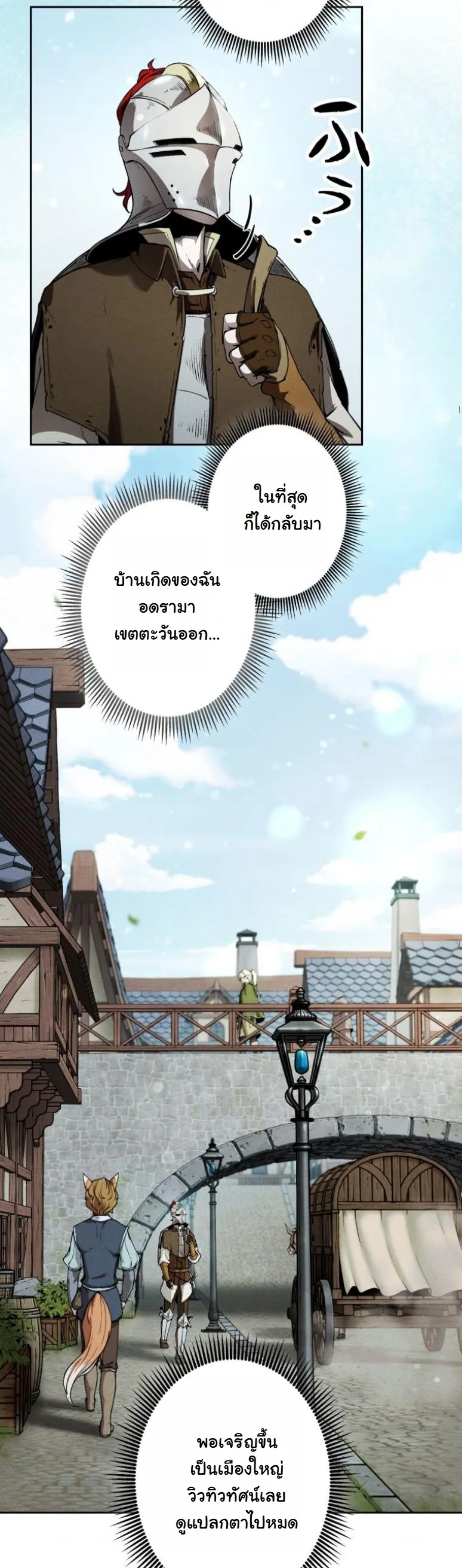 Revenge on the Tyrant Dragon ตอนที่ 2 หน้า 49