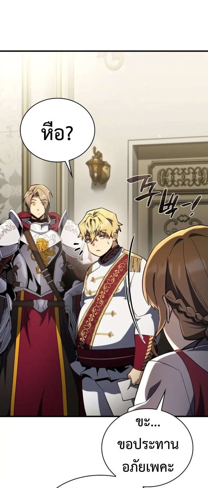 I Became The Rogue First Prince ตอนที่ 8 หน้า 88