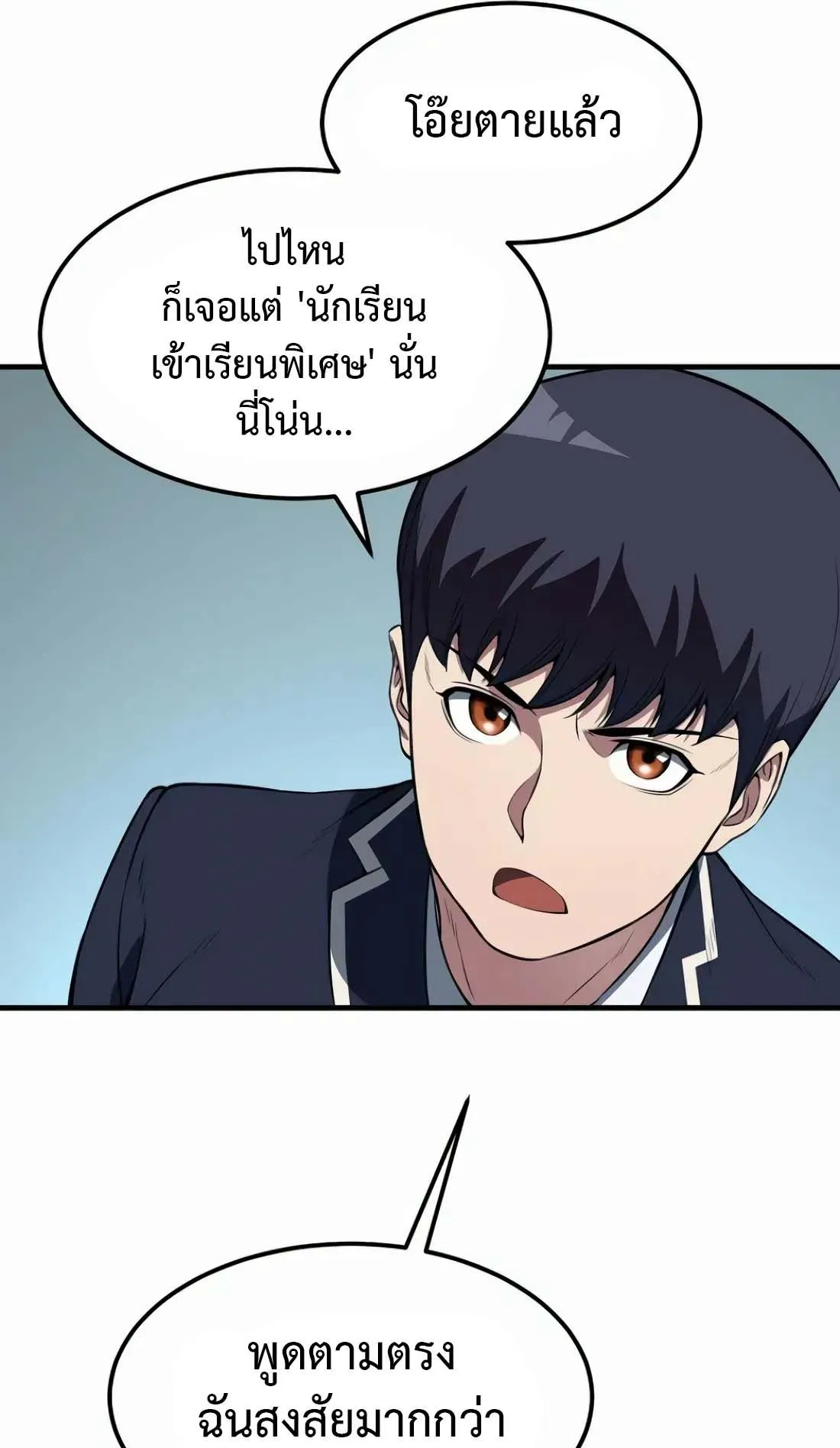 Academy Reincarnation Hero การหวนคืนของวีรบุรุษแห่งสถาบัน ตอนที่ 5 หน้า 99