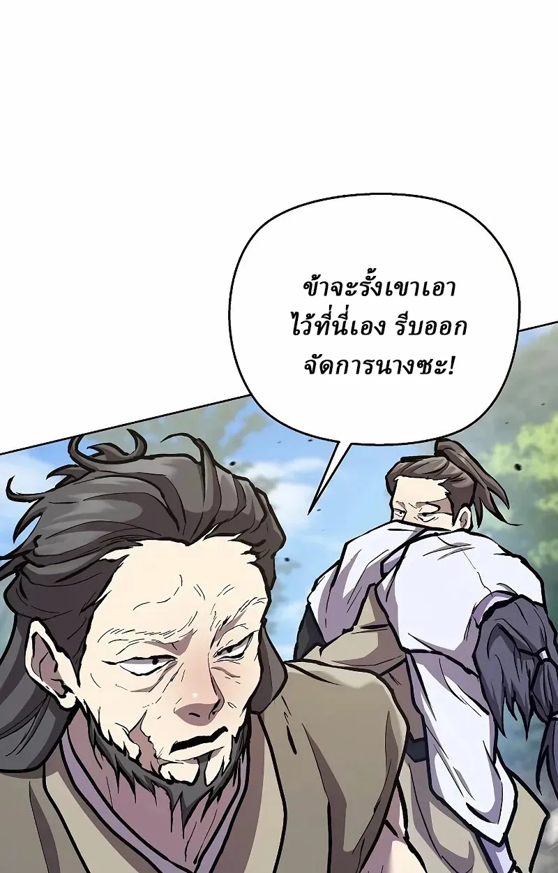 Reborn on the Demonic Cult Battlefield ตอนที่ 8 หน้า 41