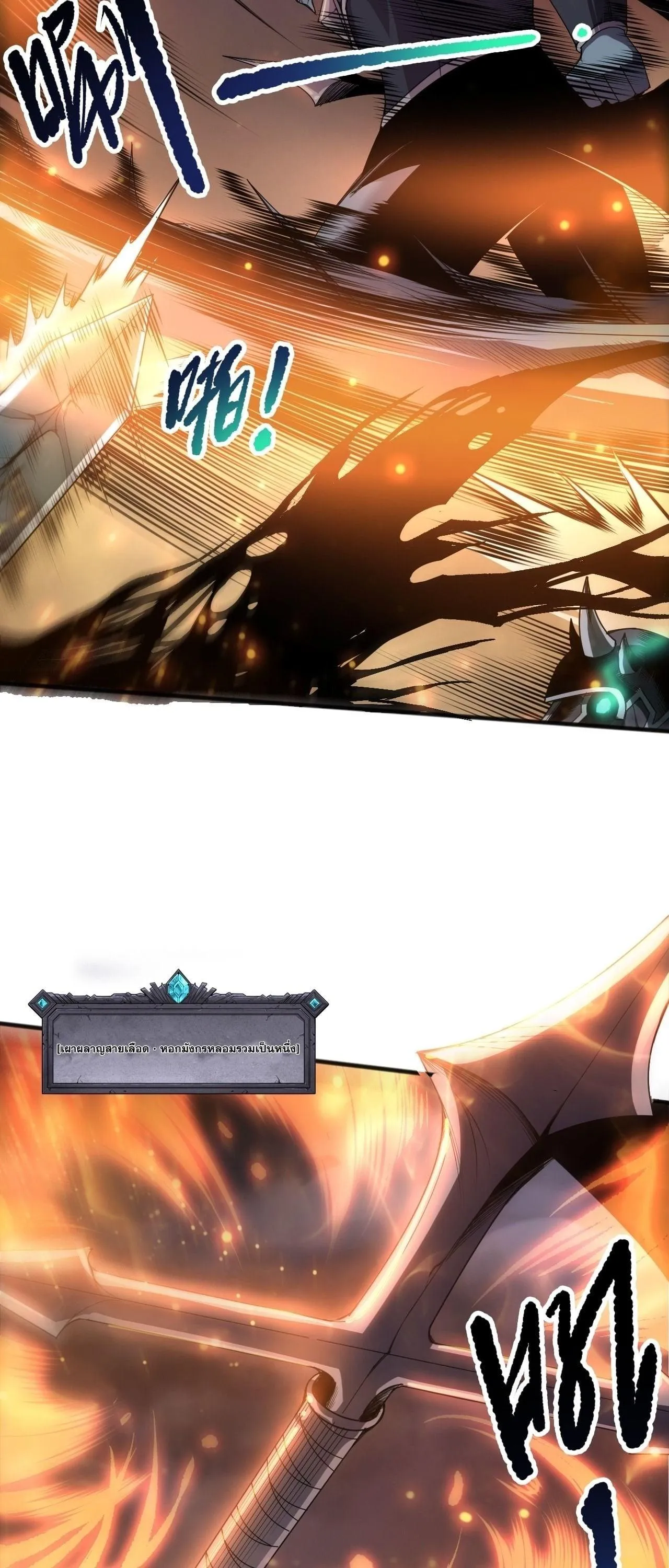 Disastrous Necromancer ตอนที่ 255 หน้า 28