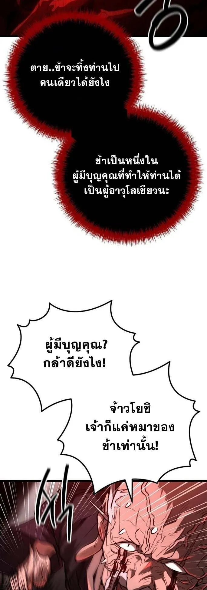 Unrivaled Spear Ghost ตอนที่ 23 หน้า 52
