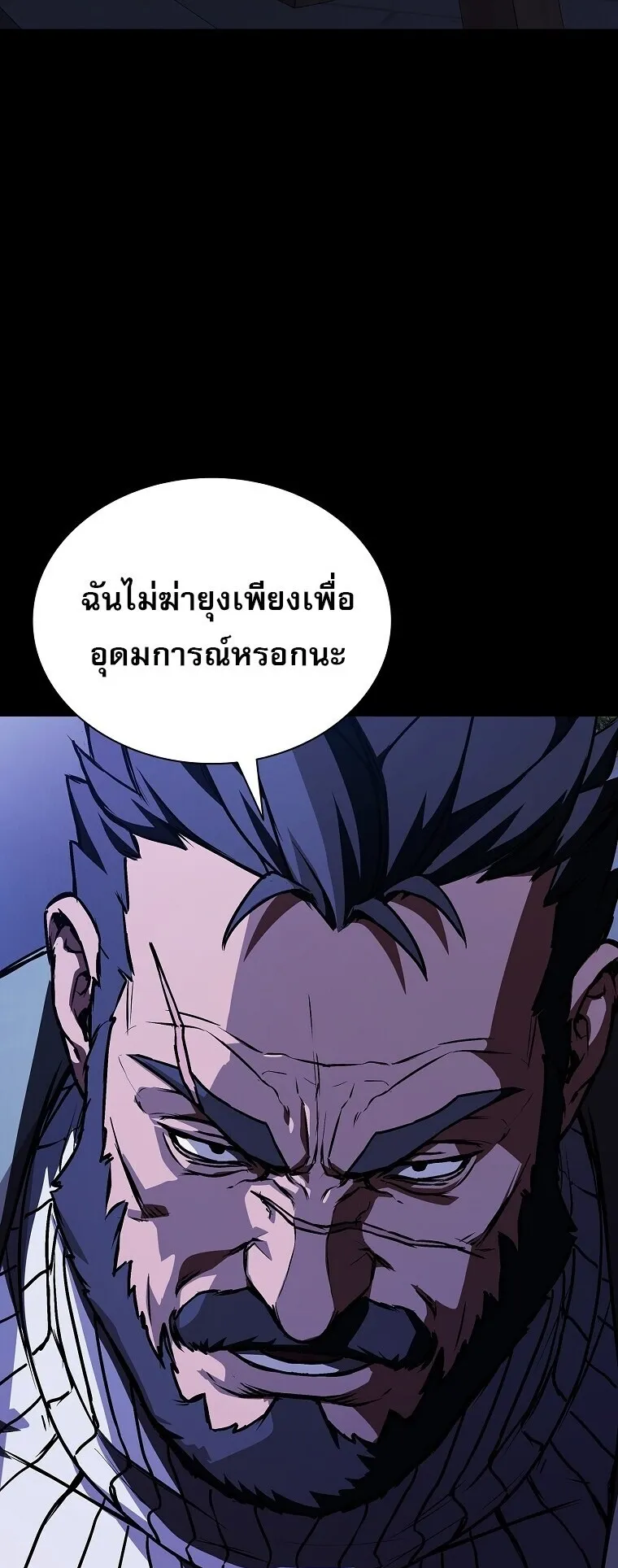 Chronicles of the Moonlit Night ตอนที่ 8 หน้า 43