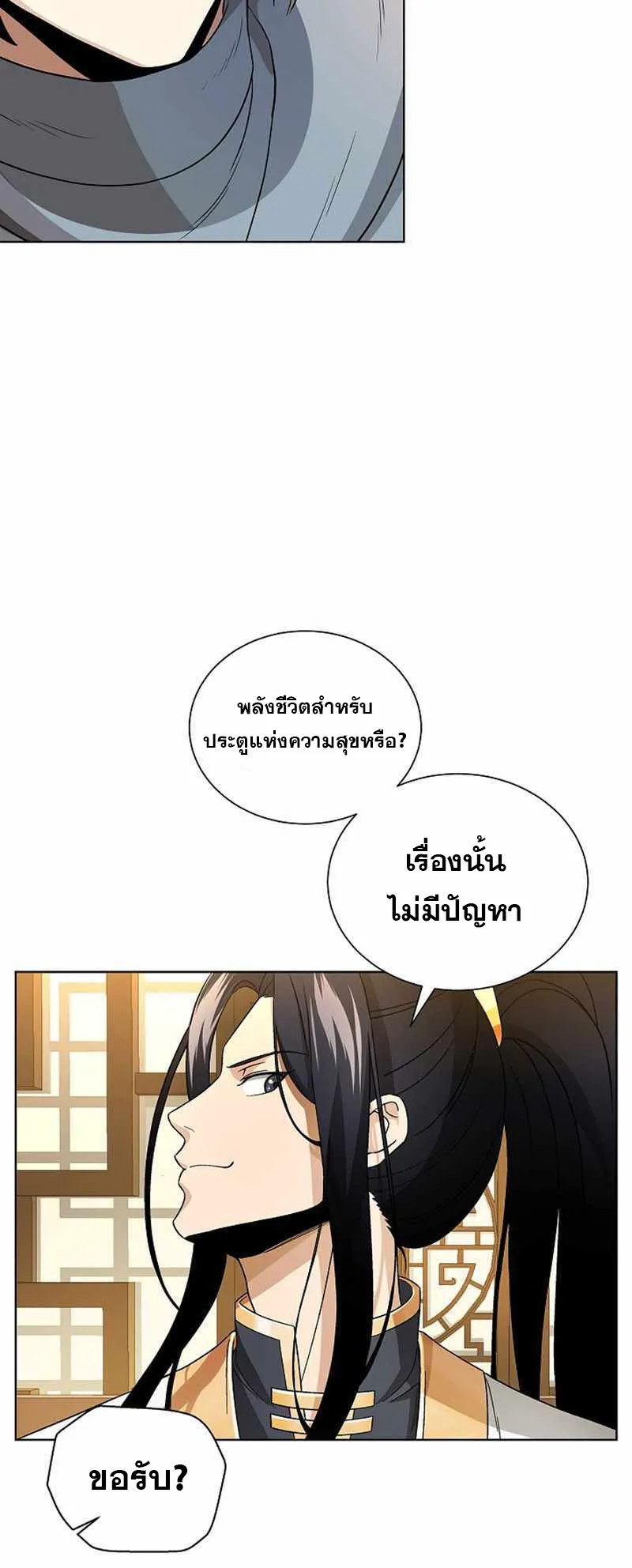The Heavenly Demon Lord Who Doesn’t Want to Level Up ตอนที่ 1 หน้า 90