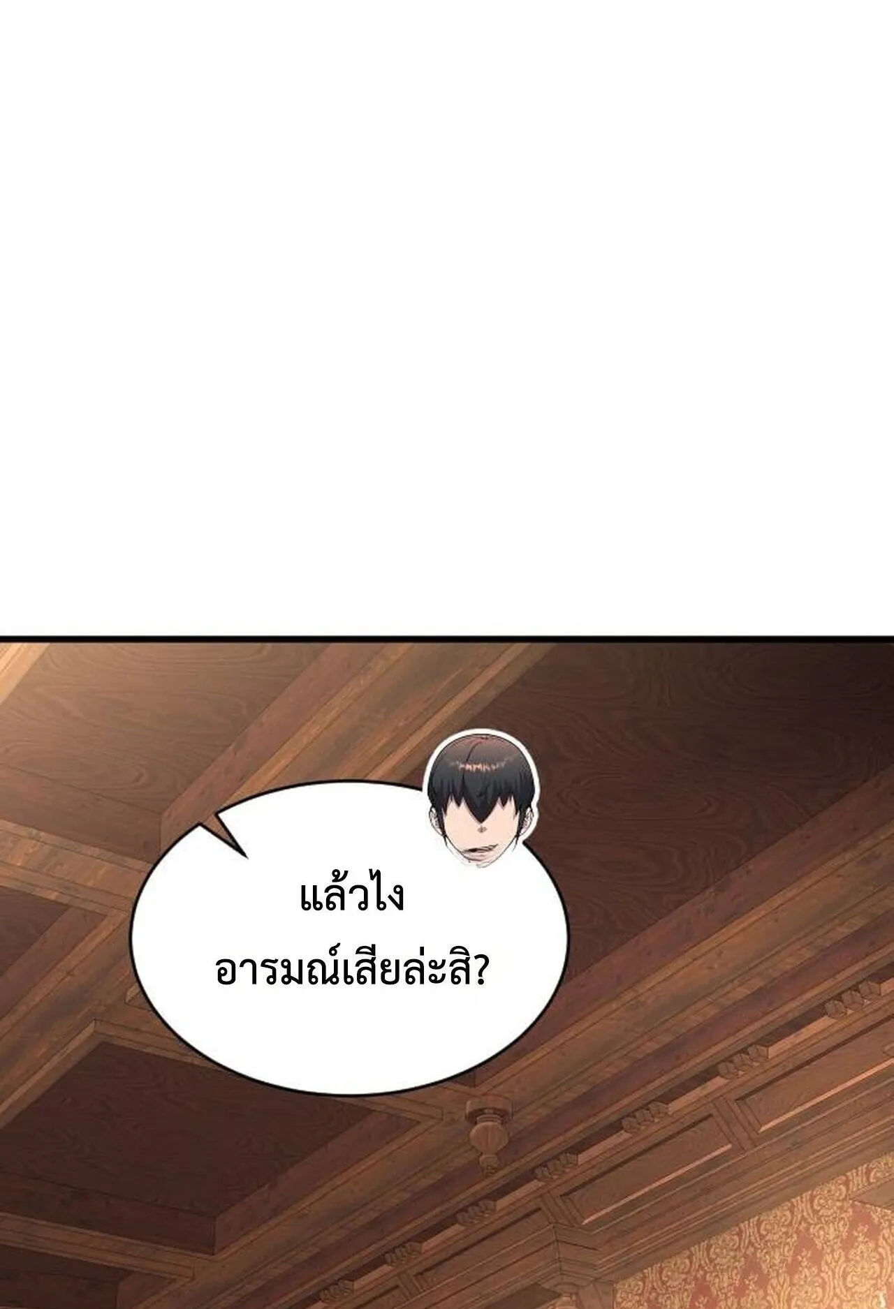 The Genius Mage Who Uses His Fists ตอนที่ 32 หน้า 50