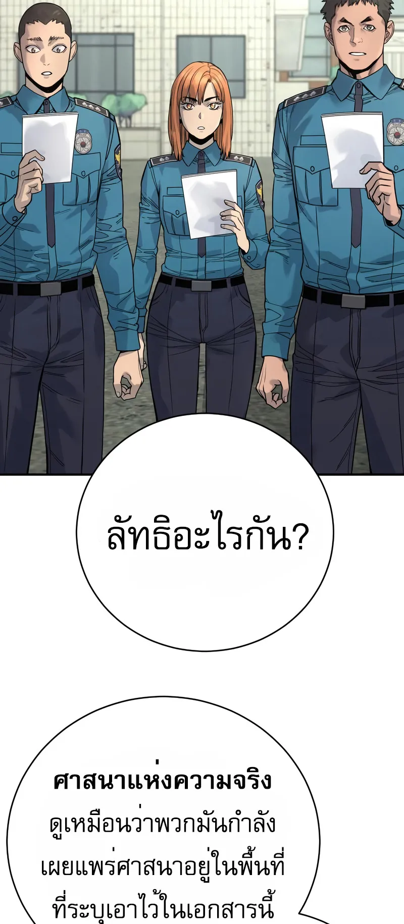Return of the Bloodthirsty Police ตอนที่ 36 หน้า 18
