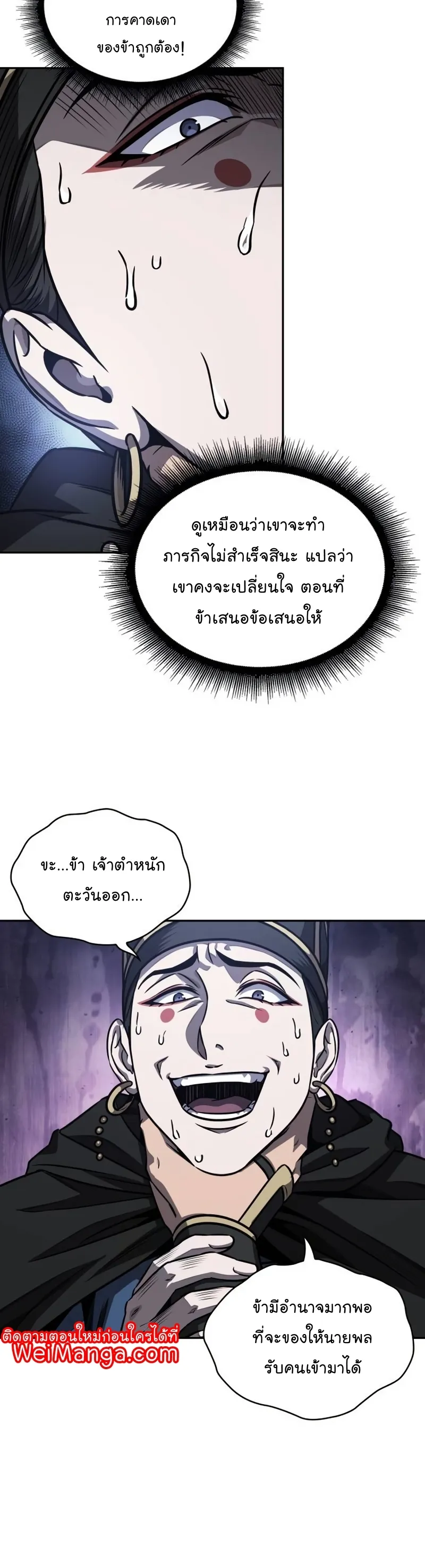 Nano Machine Chapter 189 หน้า 8