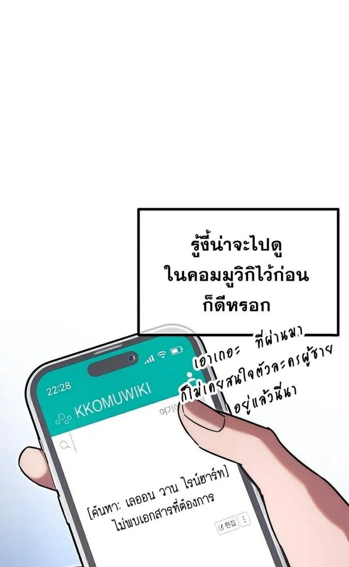 I Took Over The Academy With a Single Sashimi Knife ตอนที่ 17 หน้า 52