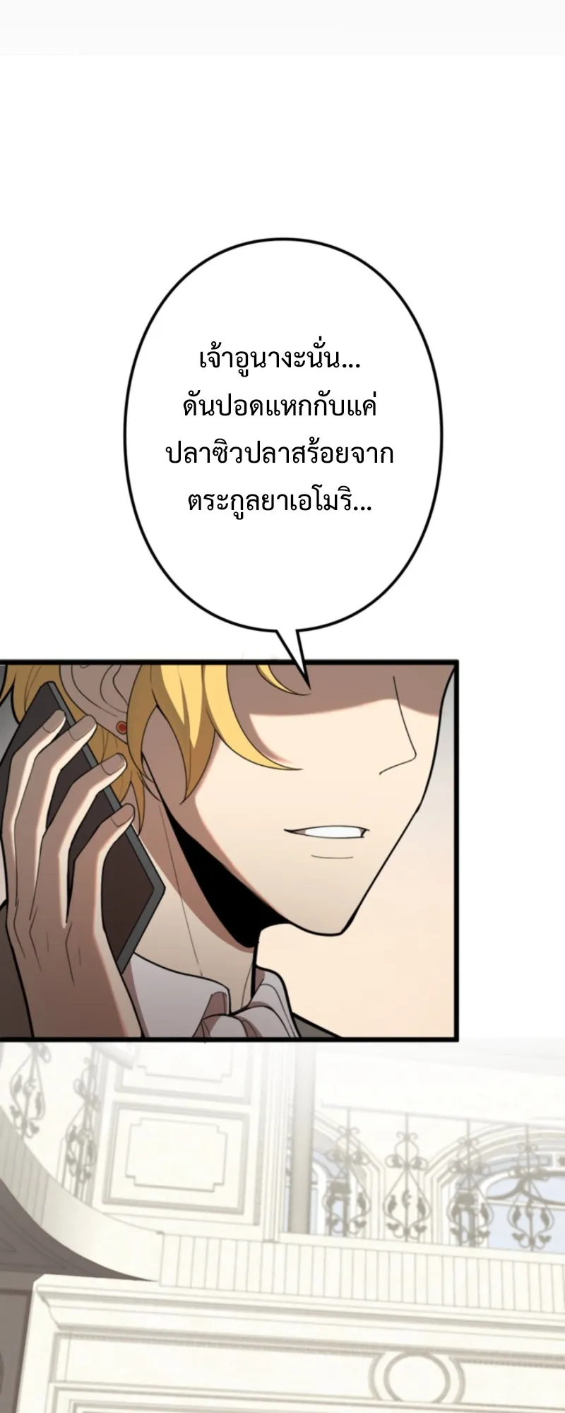 The Clan’s Failure Is a Former Continental Champion ตอนที่ 8 หน้า 34