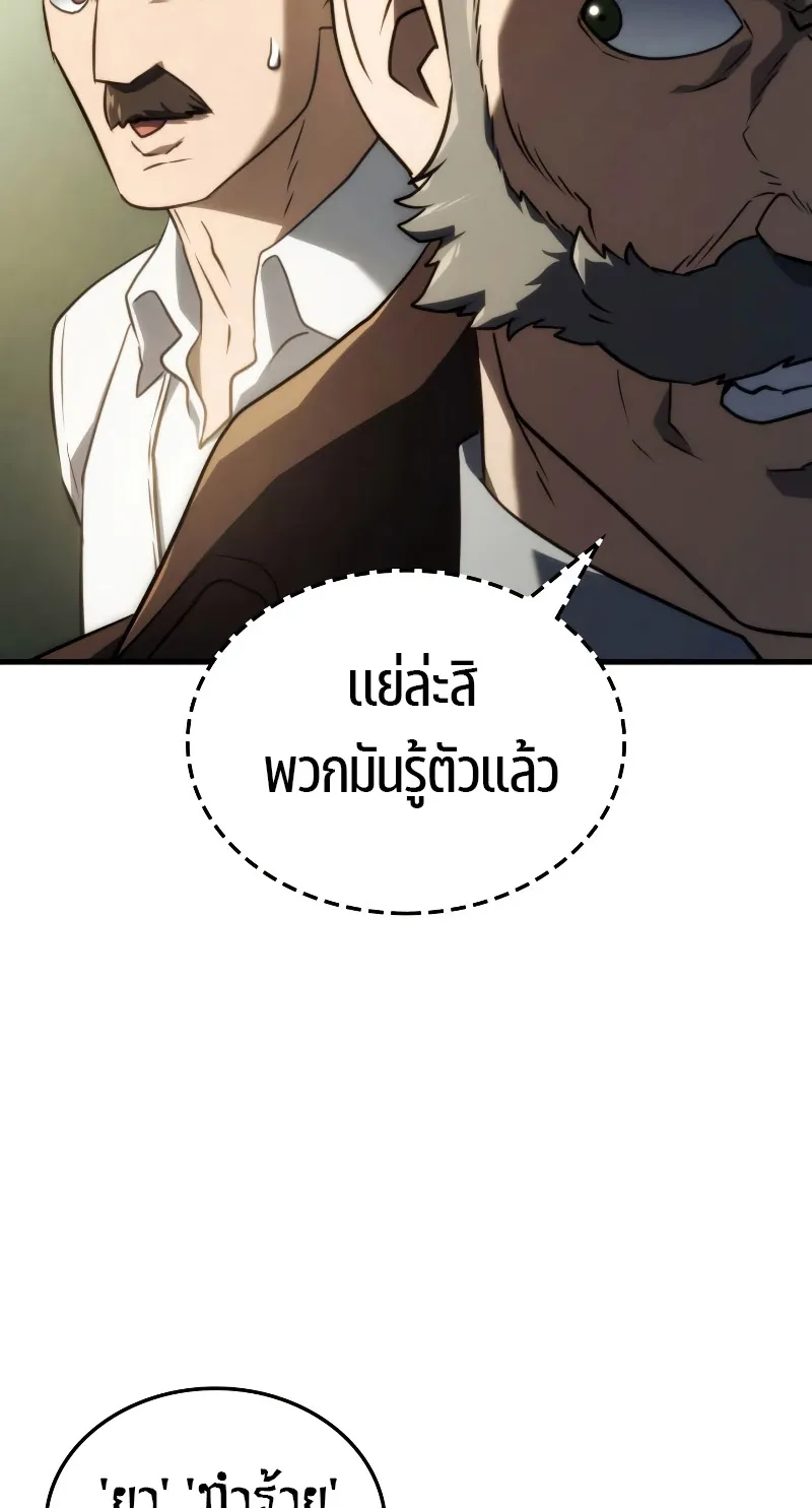 Revenge of the Iron-Blooded Sword Hound ตอนที่ 38 หน้า 65