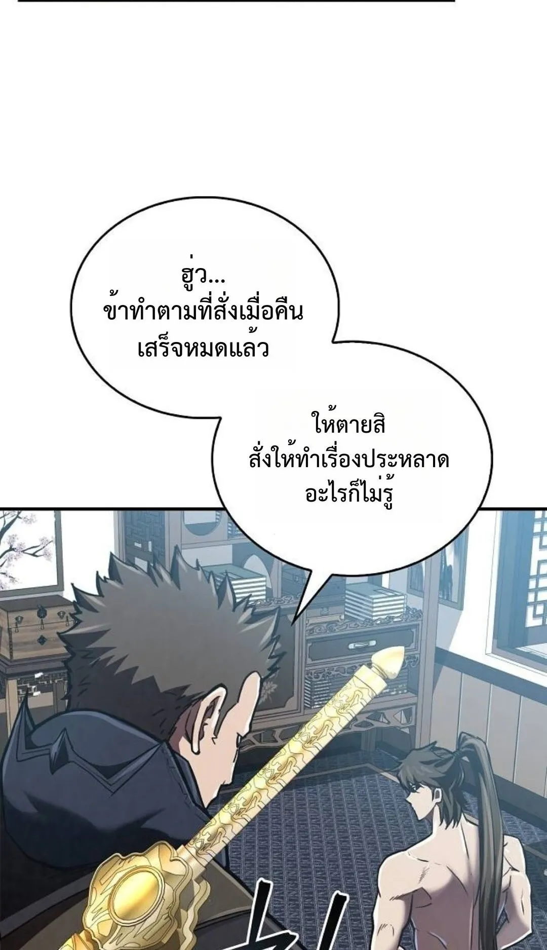 The Demonic Cult Instructor Returns ตอนที่ 18 หน้า 16